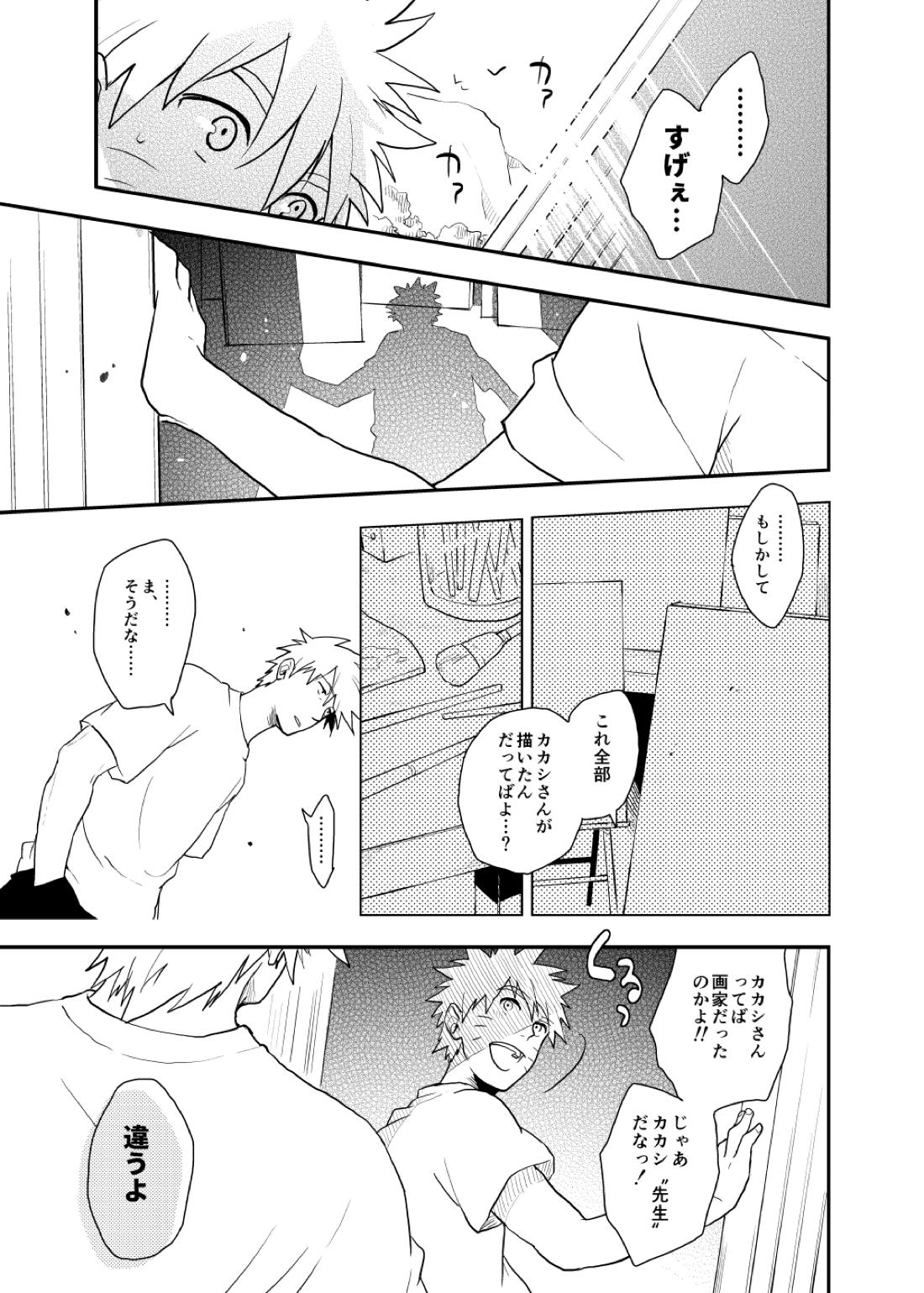 ルキンフォー総集編【NARUTO/カカナル】 page 27
