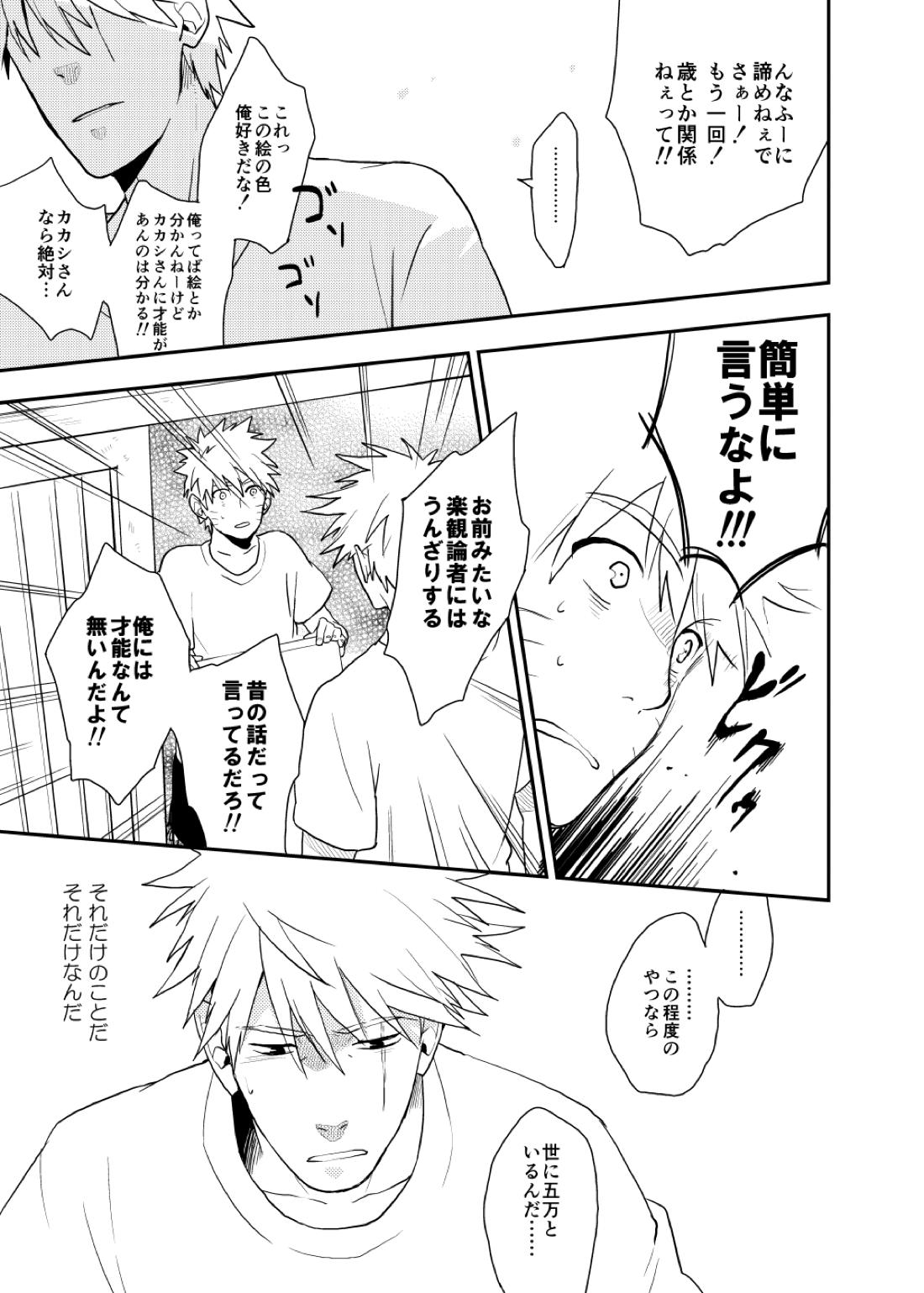 ルキンフォー総集編【NARUTO/カカナル】 page 29