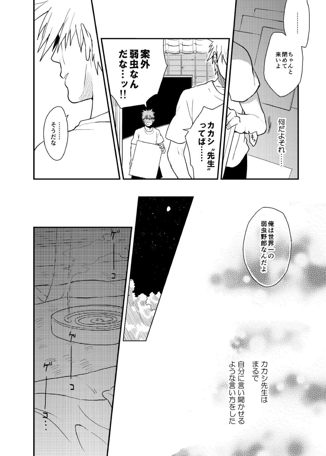 ルキンフォー総集編【NARUTO/カカナル】 page 30