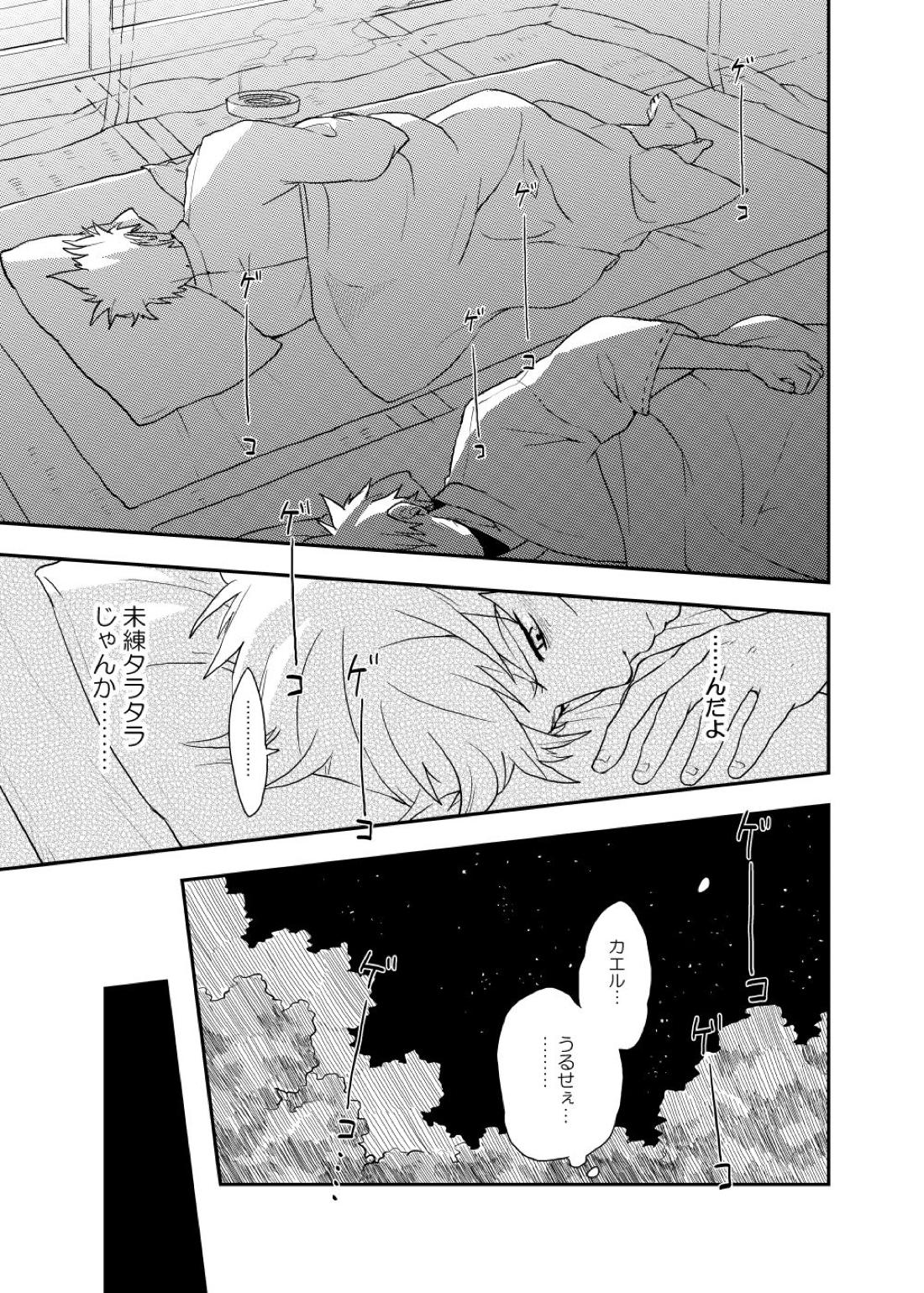 ルキンフォー総集編【NARUTO/カカナル】 page 31