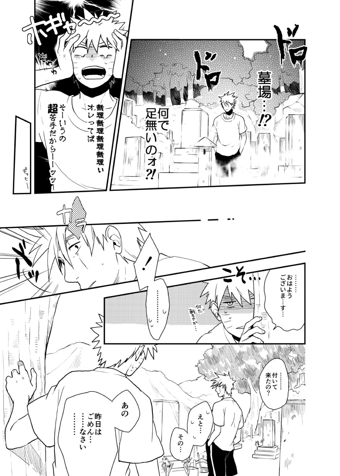 ルキンフォー総集編【NARUTO/カカナル】 page 33