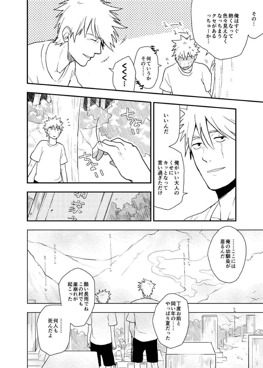 ルキンフォー総集編【NARUTO/カカナル】 page 34