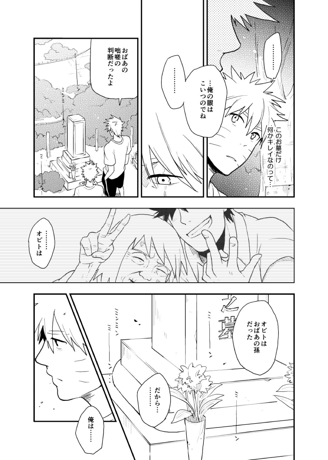 ルキンフォー総集編【NARUTO/カカナル】 page 35