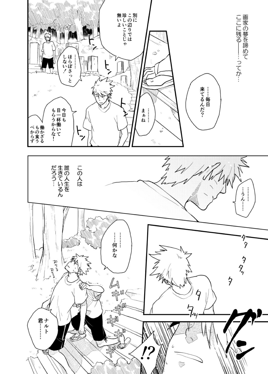 ルキンフォー総集編【NARUTO/カカナル】 page 36