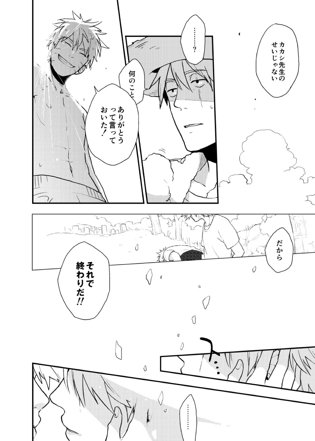 ルキンフォー総集編【NARUTO/カカナル】 page 44