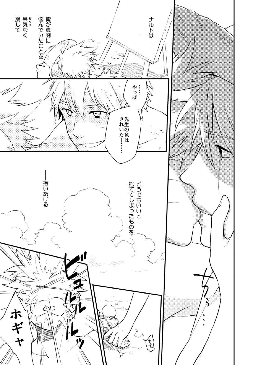 ルキンフォー総集編【NARUTO/カカナル】 page 45