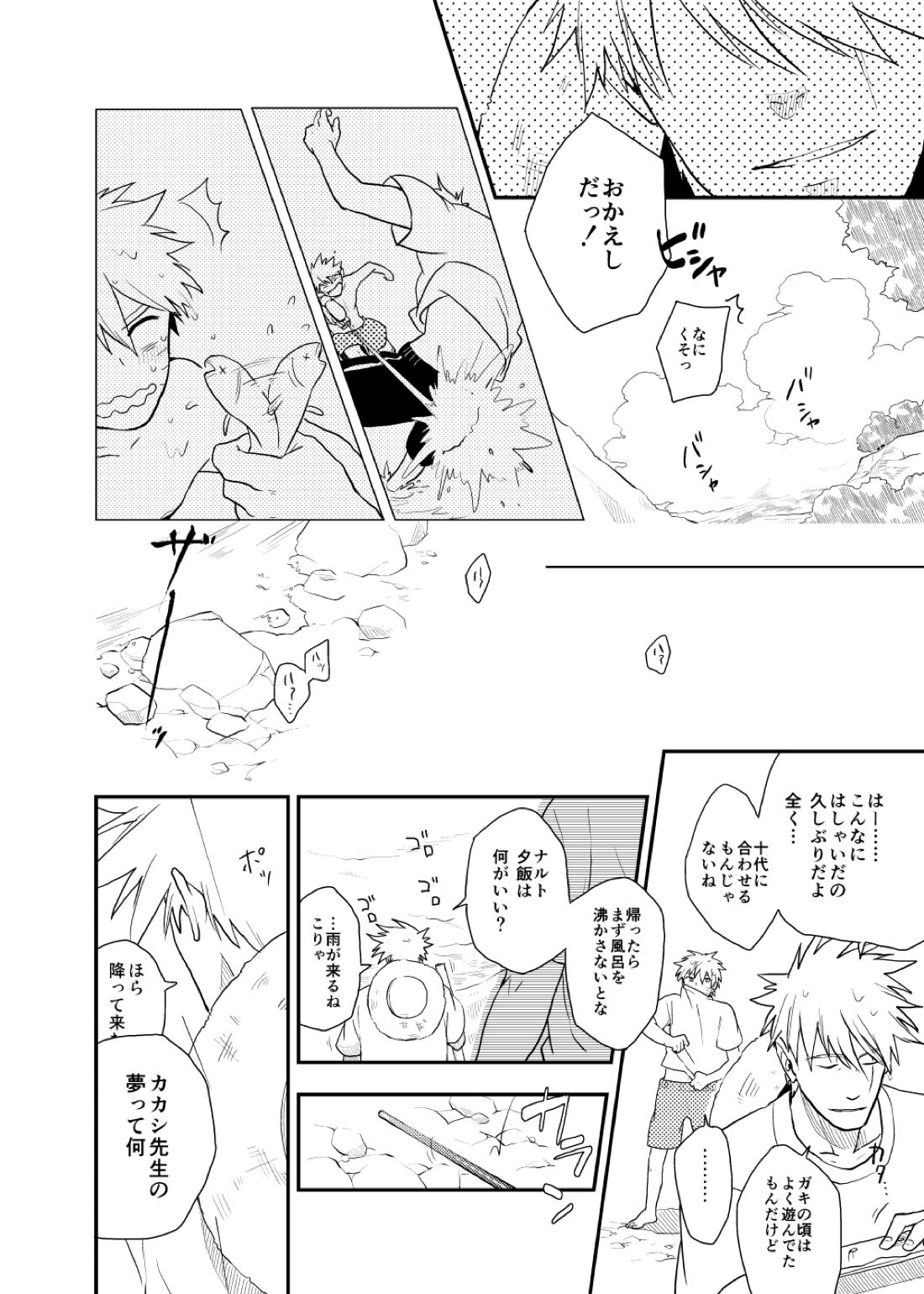 ルキンフォー総集編【NARUTO/カカナル】 page 46