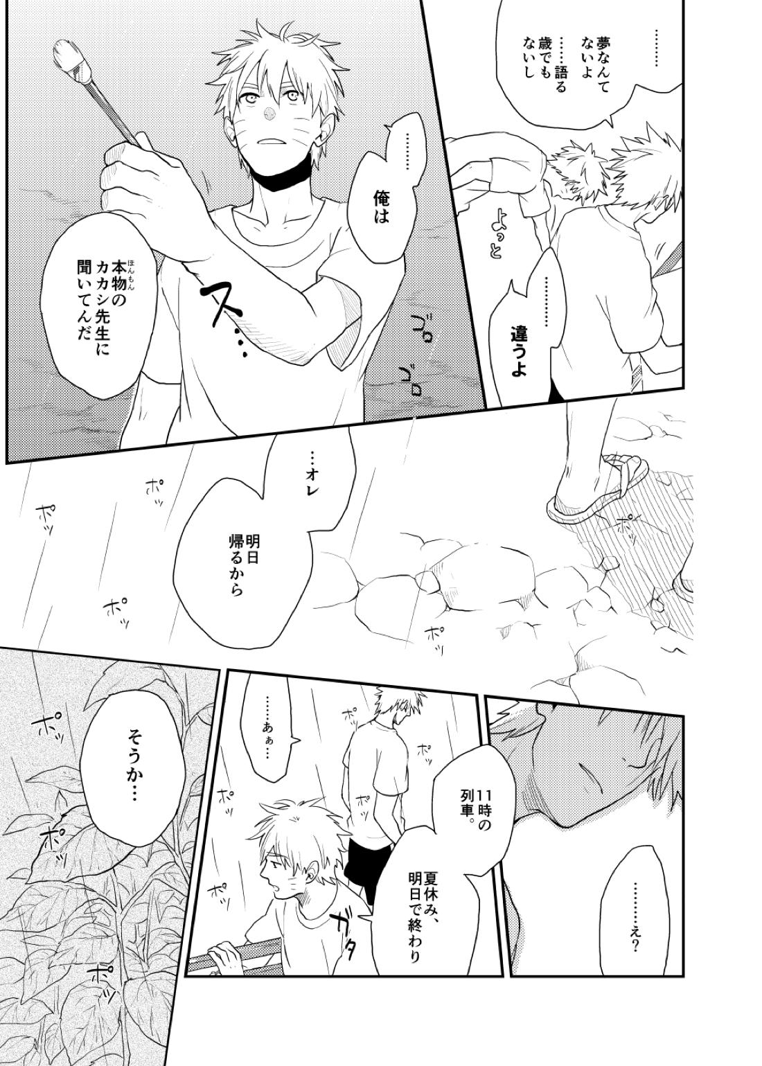 ルキンフォー総集編【NARUTO/カカナル】 page 47
