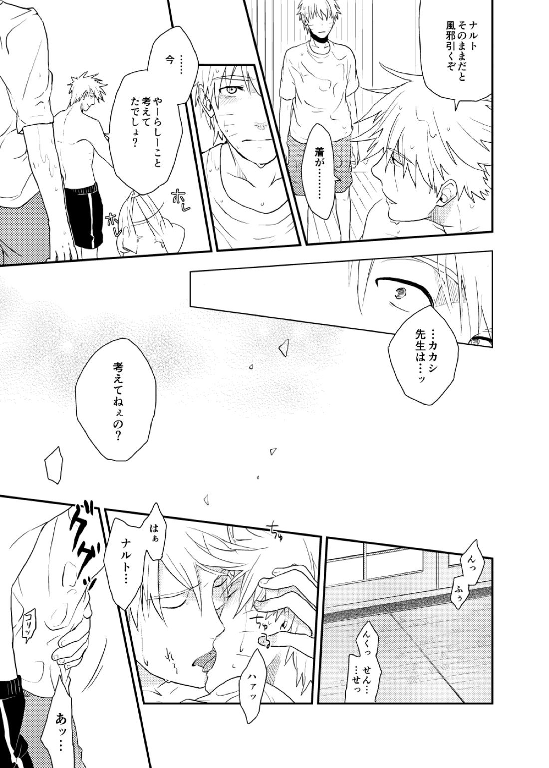 ルキンフォー総集編【NARUTO/カカナル】 page 49