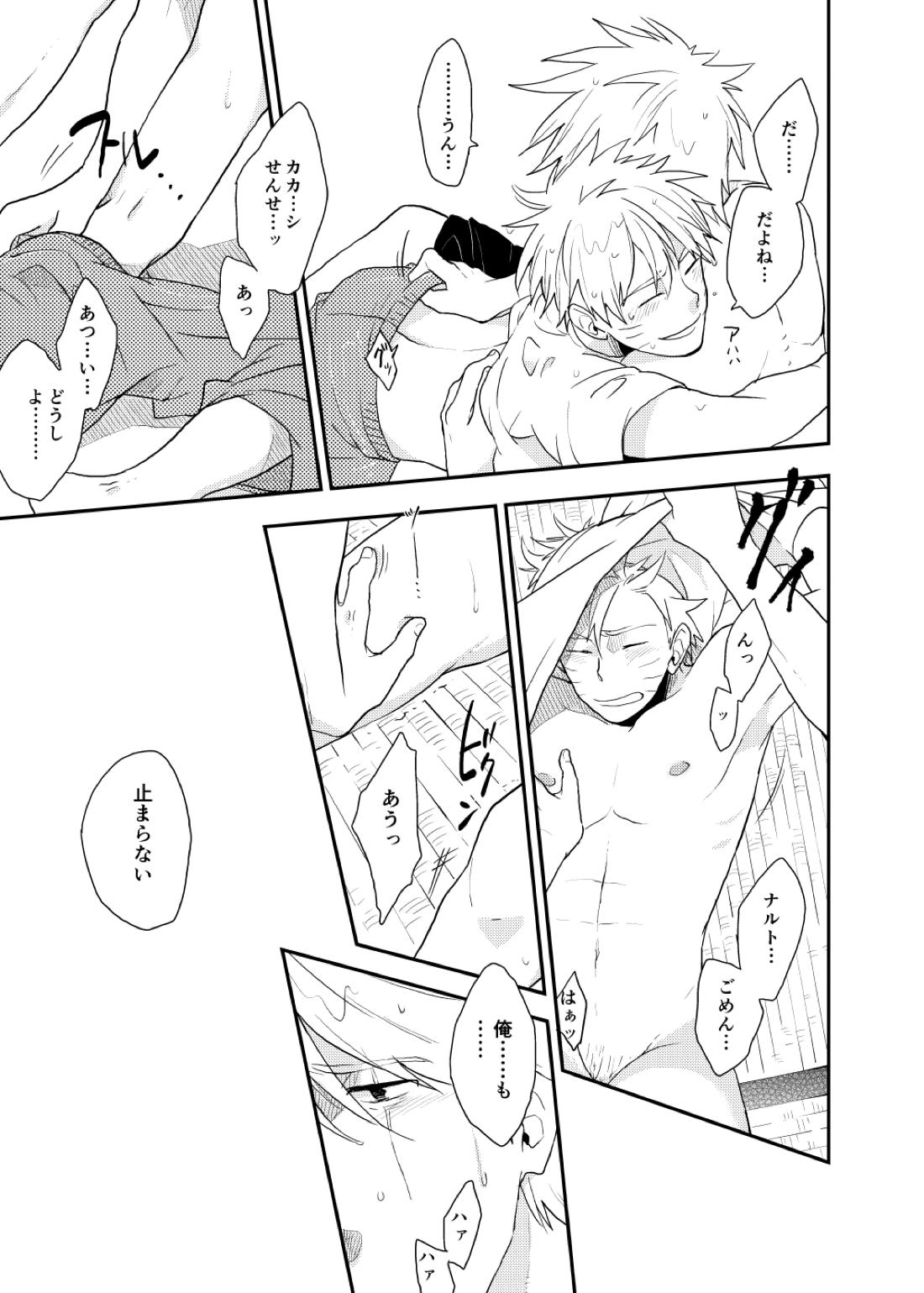 ルキンフォー総集編【NARUTO/カカナル】 page 51