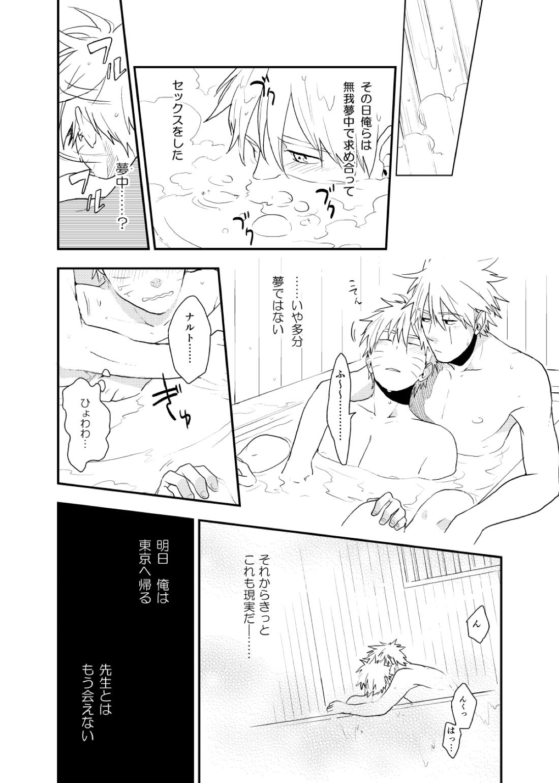 ルキンフォー総集編【NARUTO/カカナル】 page 52