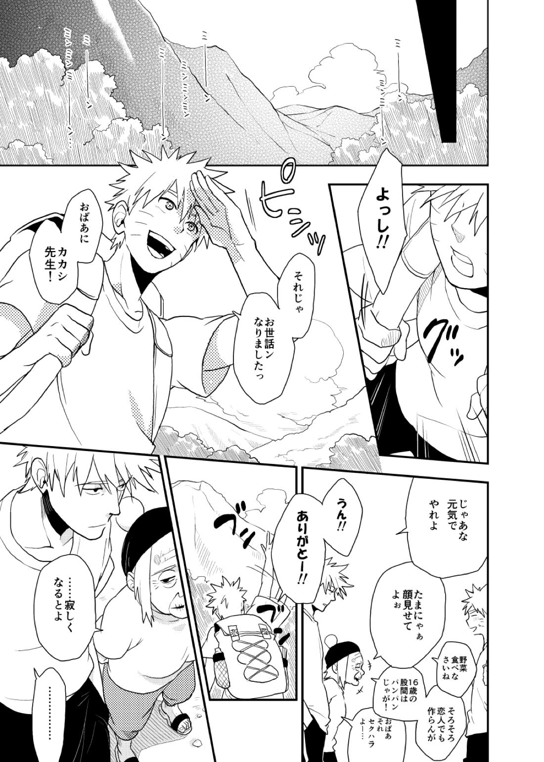 ルキンフォー総集編【NARUTO/カカナル】 page 53