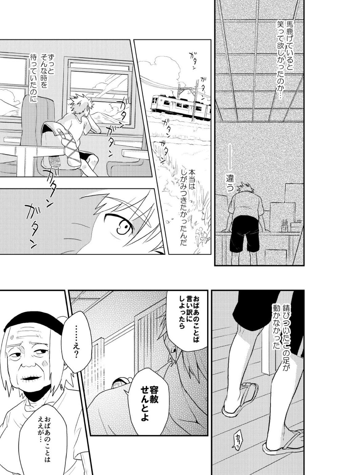 ルキンフォー総集編【NARUTO/カカナル】 page 55