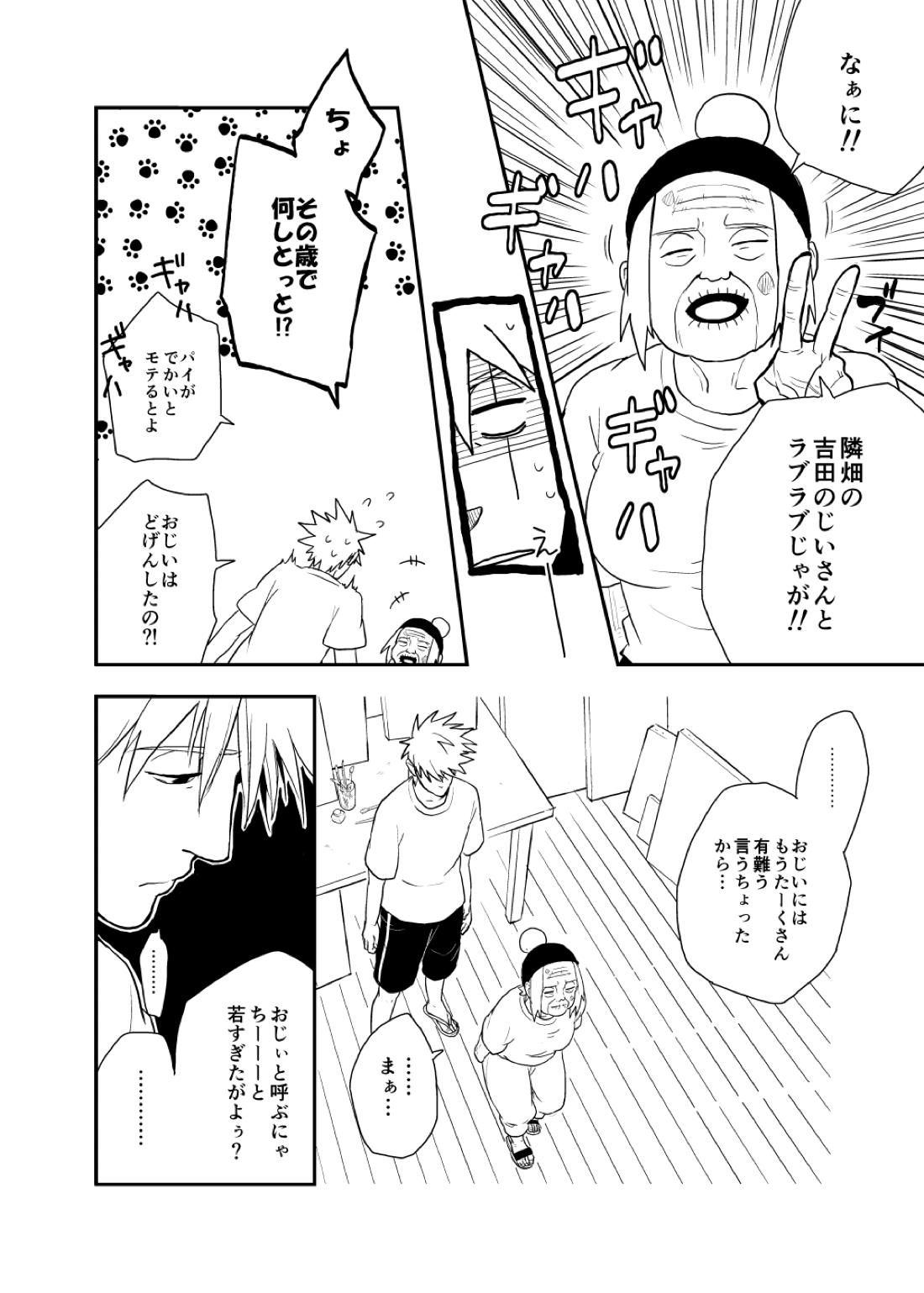 ルキンフォー総集編【NARUTO/カカナル】 page 56