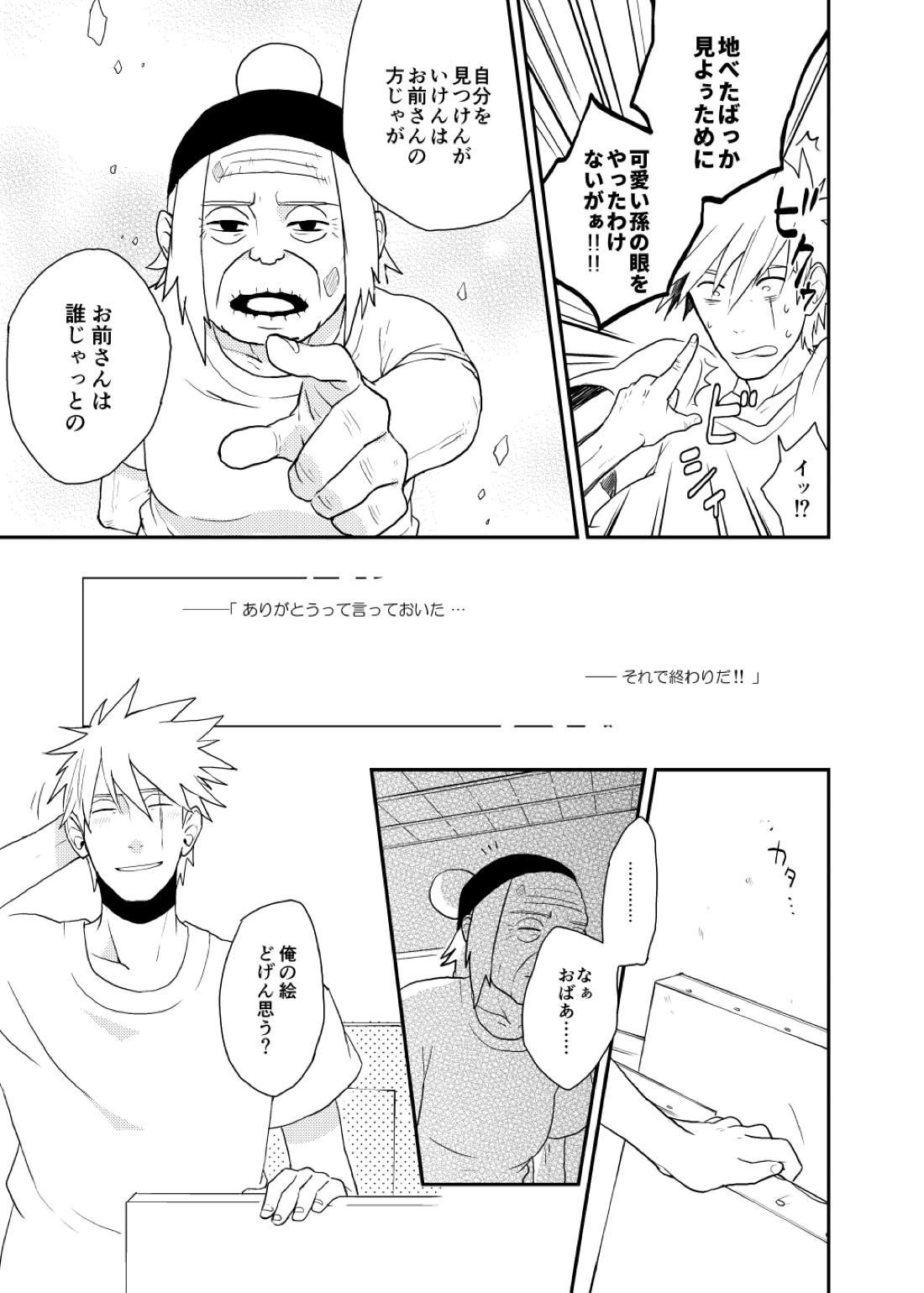 ルキンフォー総集編【NARUTO/カカナル】 page 57