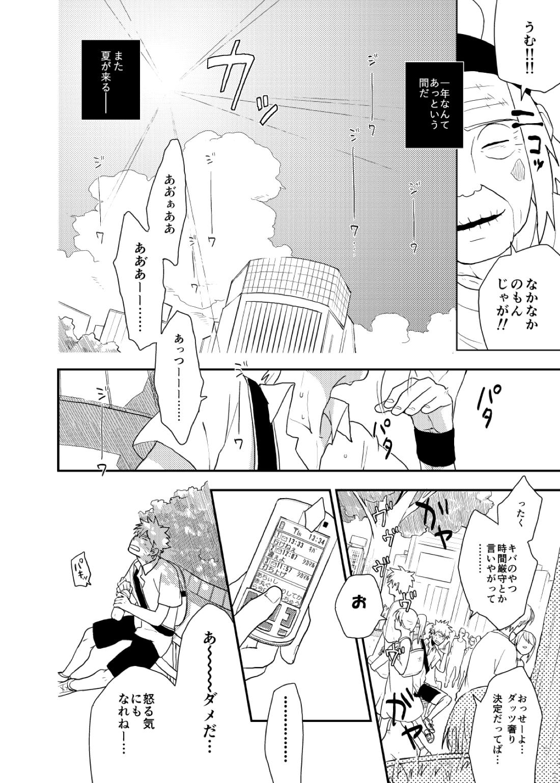 ルキンフォー総集編【NARUTO/カカナル】 page 58