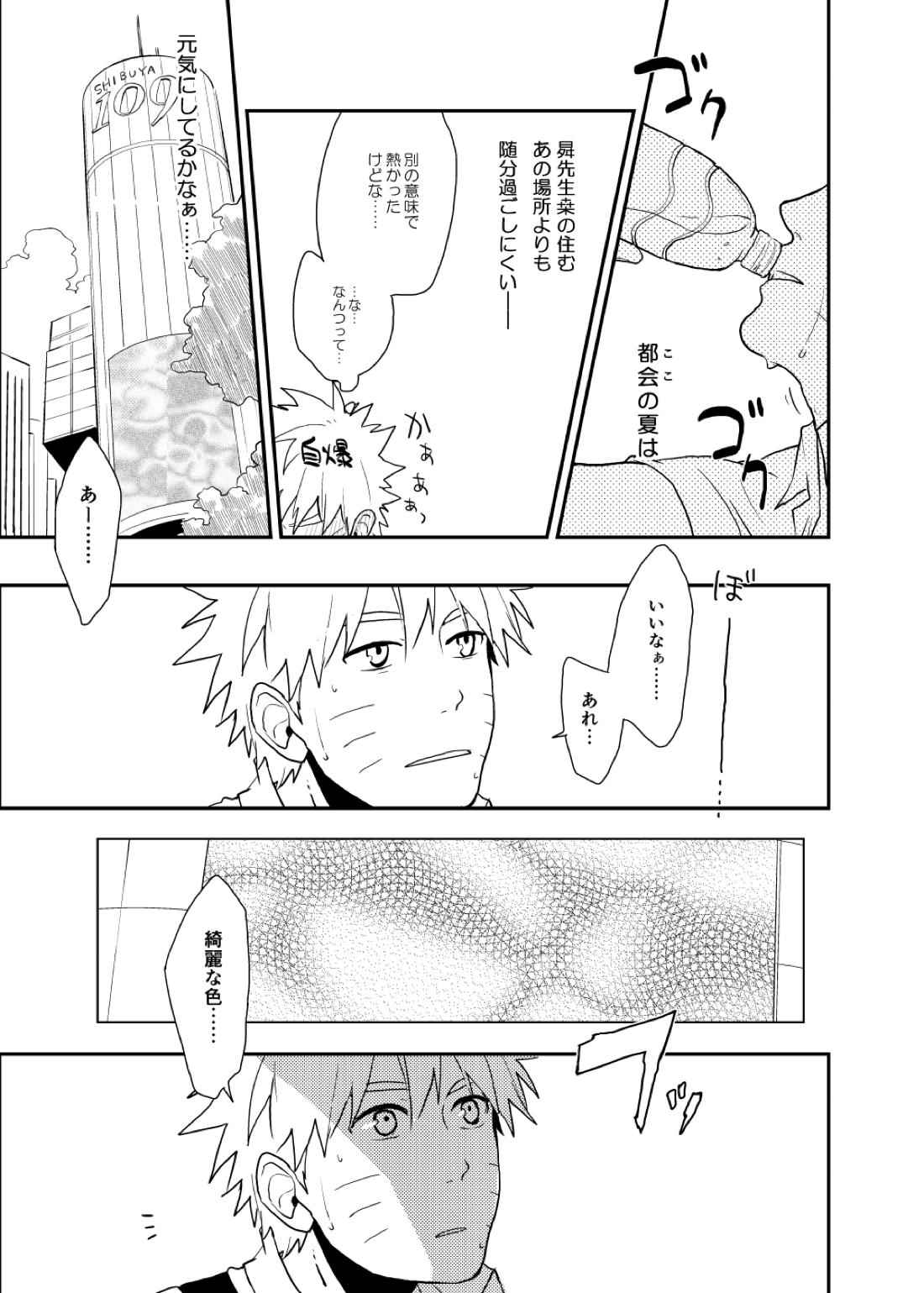 ルキンフォー総集編【NARUTO/カカナル】 page 59