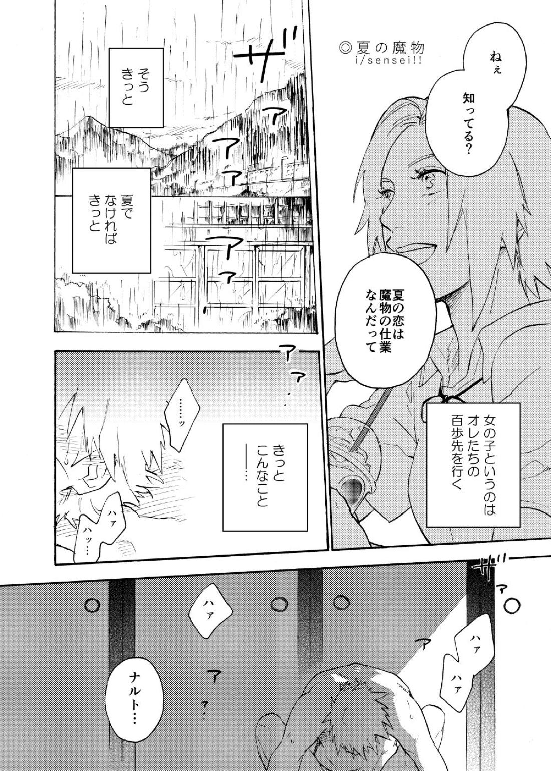ルキンフォー総集編【NARUTO/カカナル】 page 62