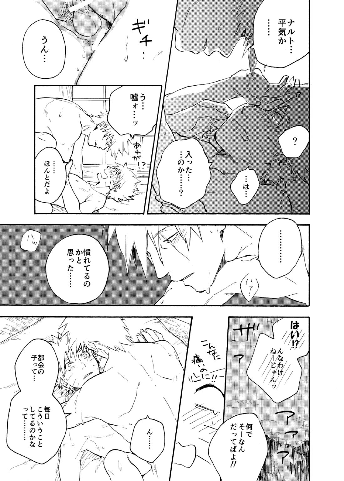 ルキンフォー総集編【NARUTO/カカナル】 page 63