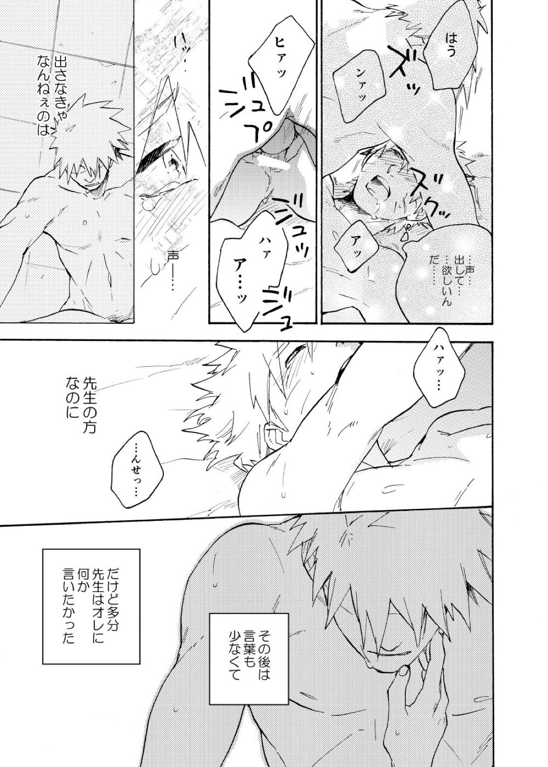ルキンフォー総集編【NARUTO/カカナル】 page 67