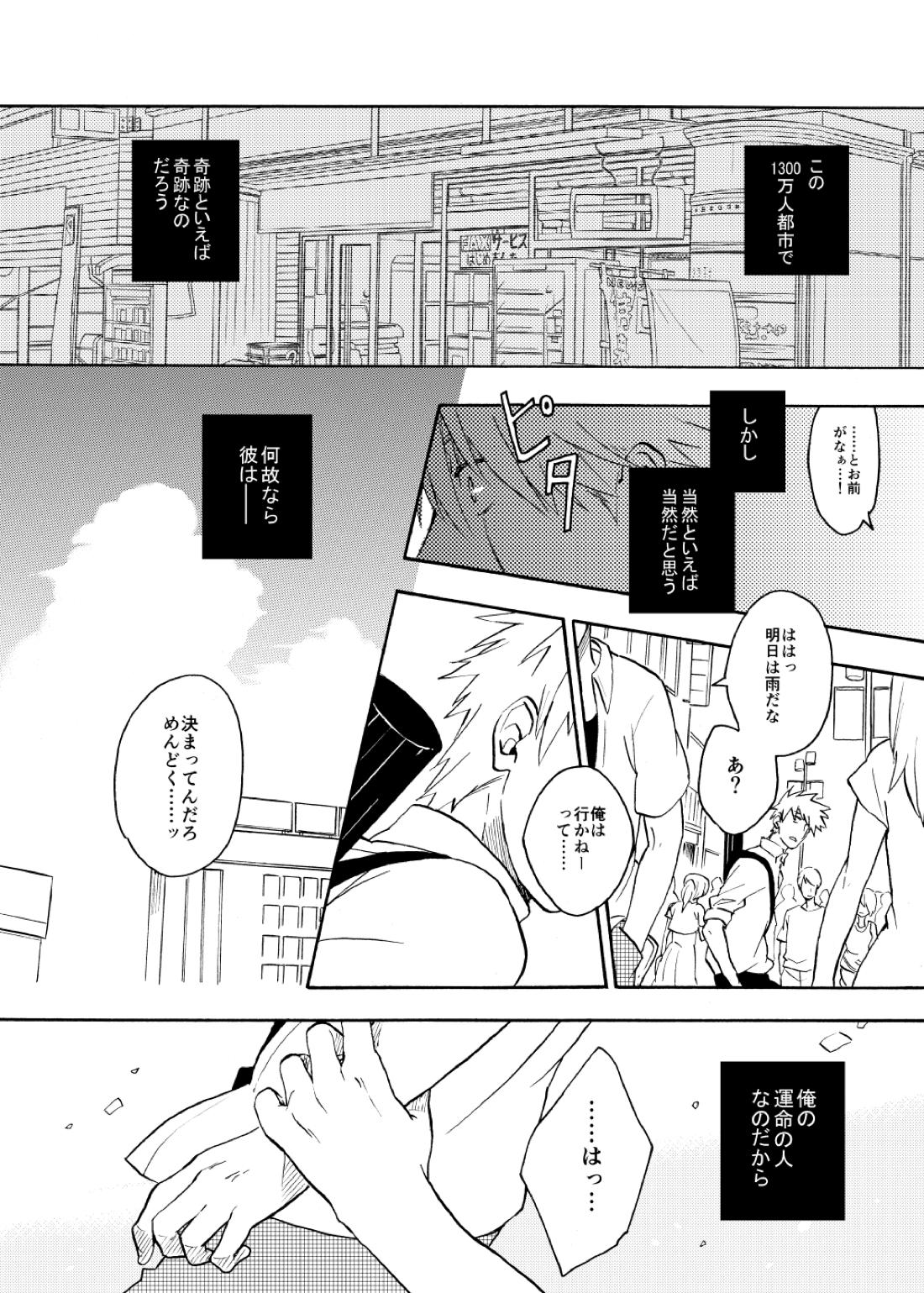 ルキンフォー総集編【NARUTO/カカナル】 page 72