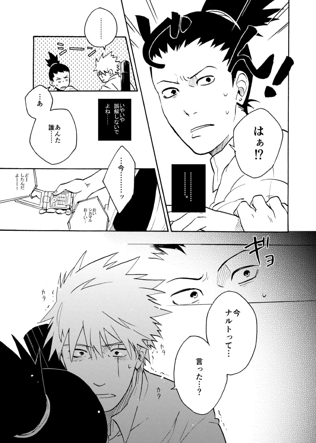 ルキンフォー総集編【NARUTO/カカナル】 page 73
