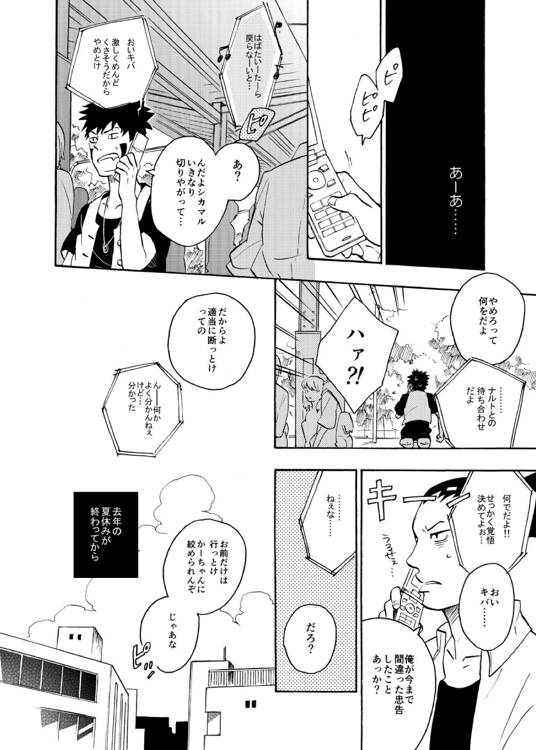 ルキンフォー総集編【NARUTO/カカナル】 page 74