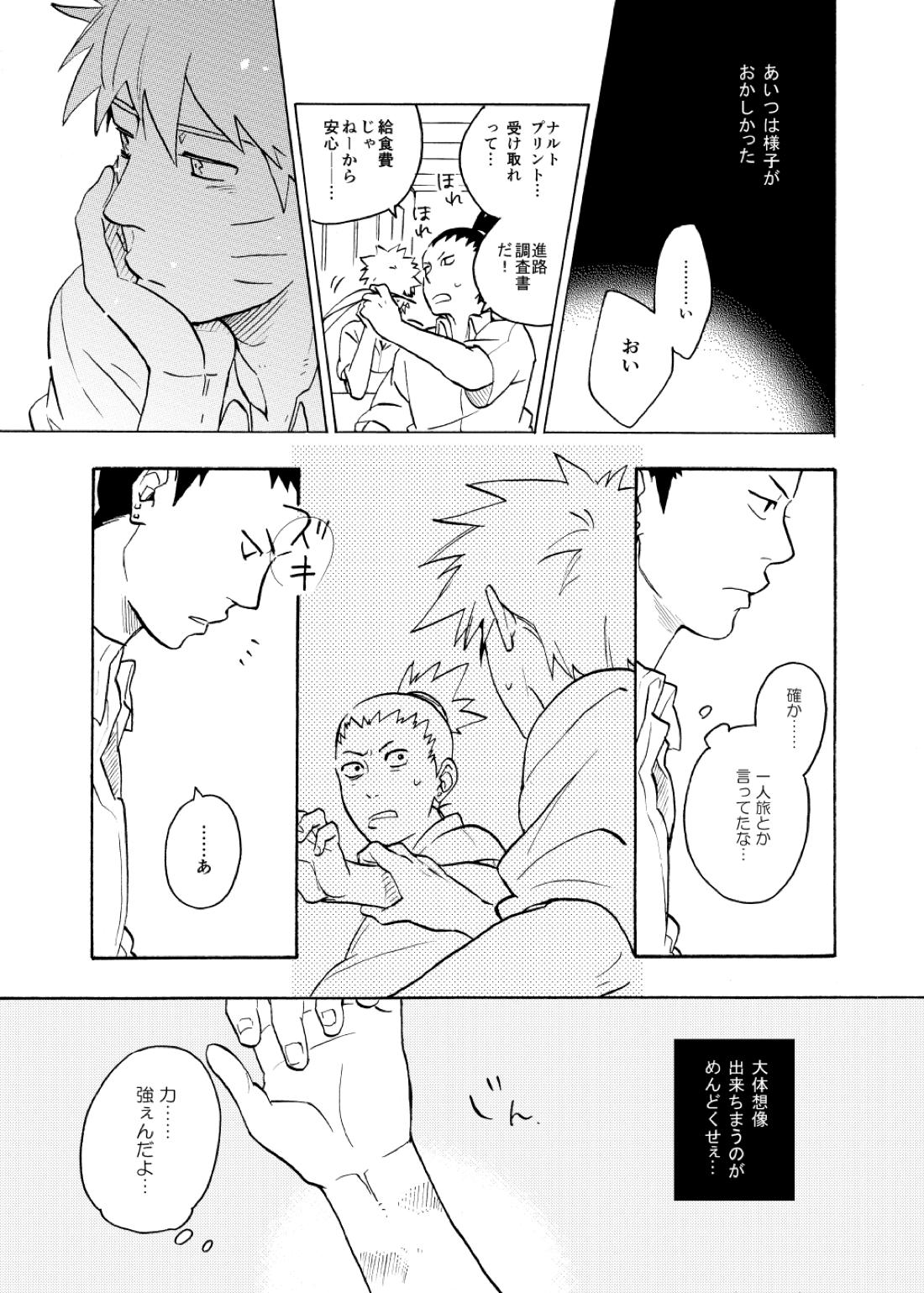 ルキンフォー総集編【NARUTO/カカナル】 page 75
