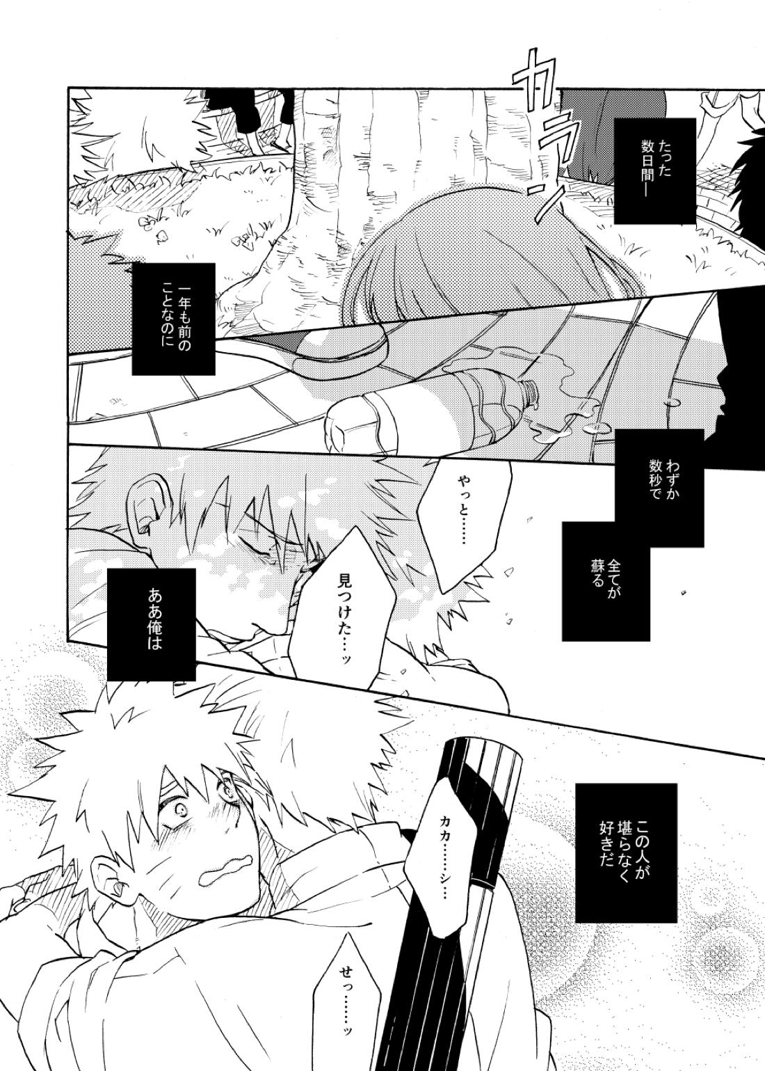 ルキンフォー総集編【NARUTO/カカナル】 page 78