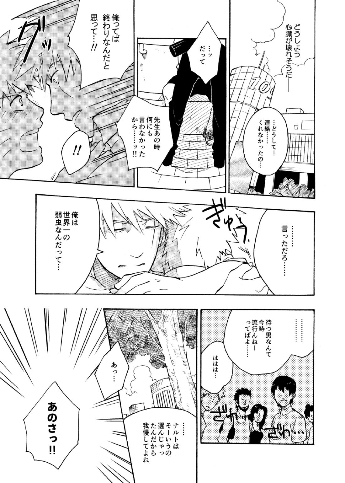ルキンフォー総集編【NARUTO/カカナル】 page 79