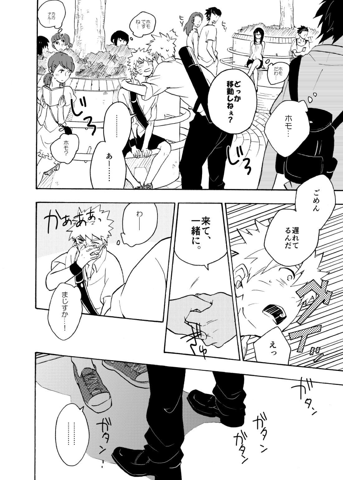 ルキンフォー総集編【NARUTO/カカナル】 page 80