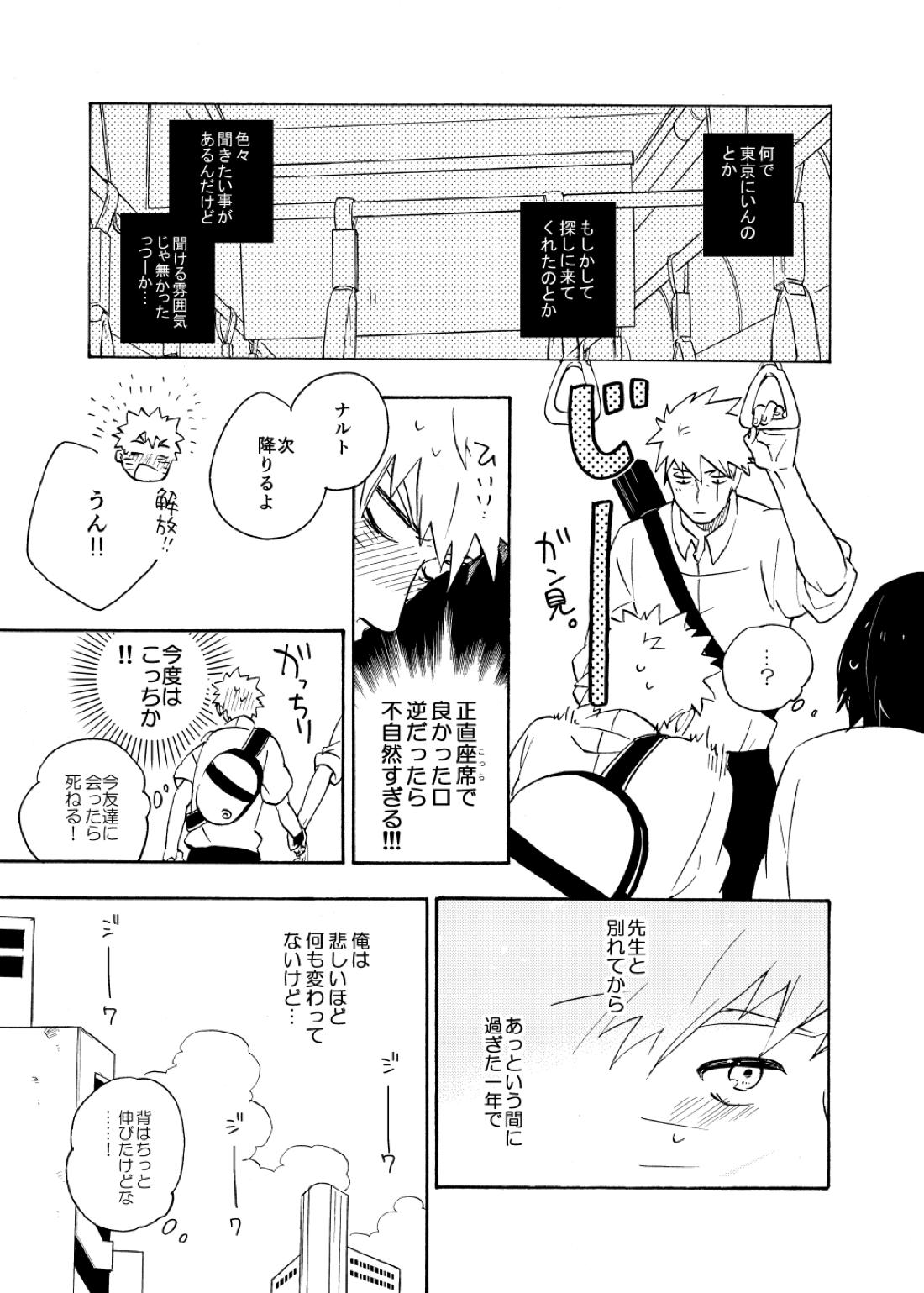 ルキンフォー総集編【NARUTO/カカナル】 page 81