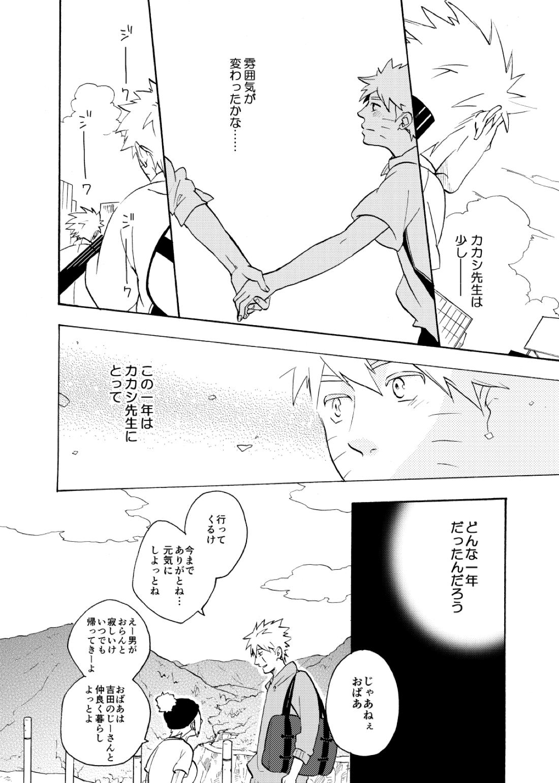 ルキンフォー総集編【NARUTO/カカナル】 page 82