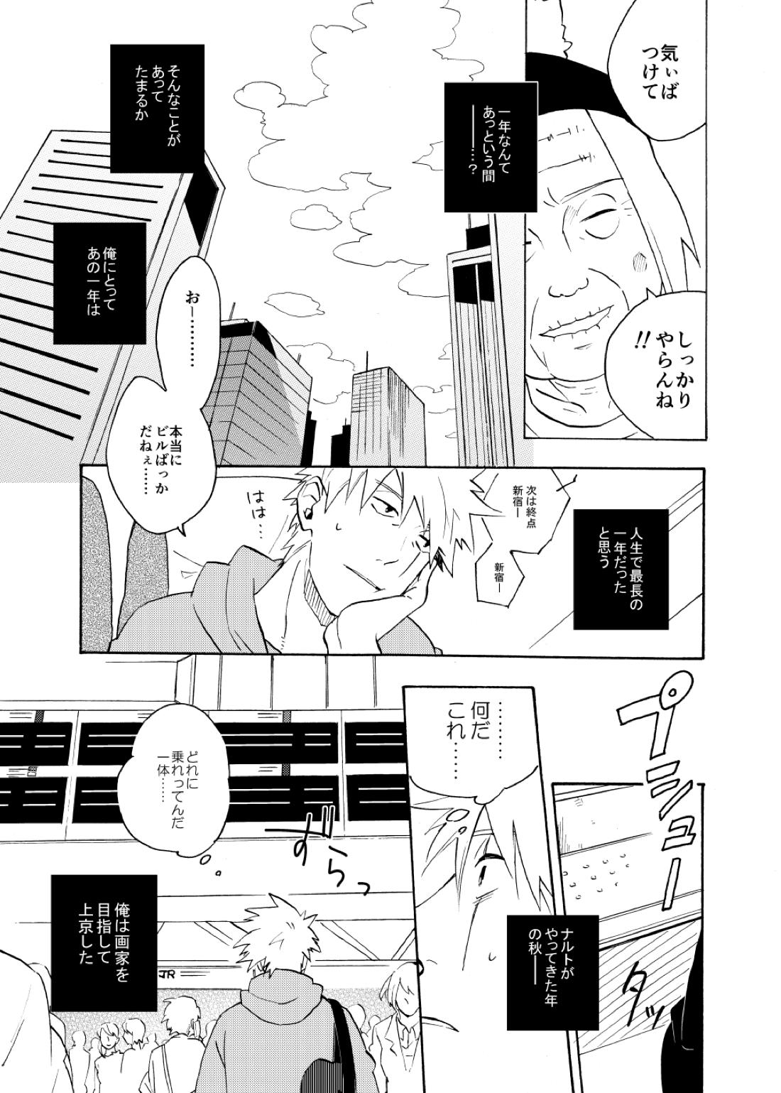 ルキンフォー総集編【NARUTO/カカナル】 page 83