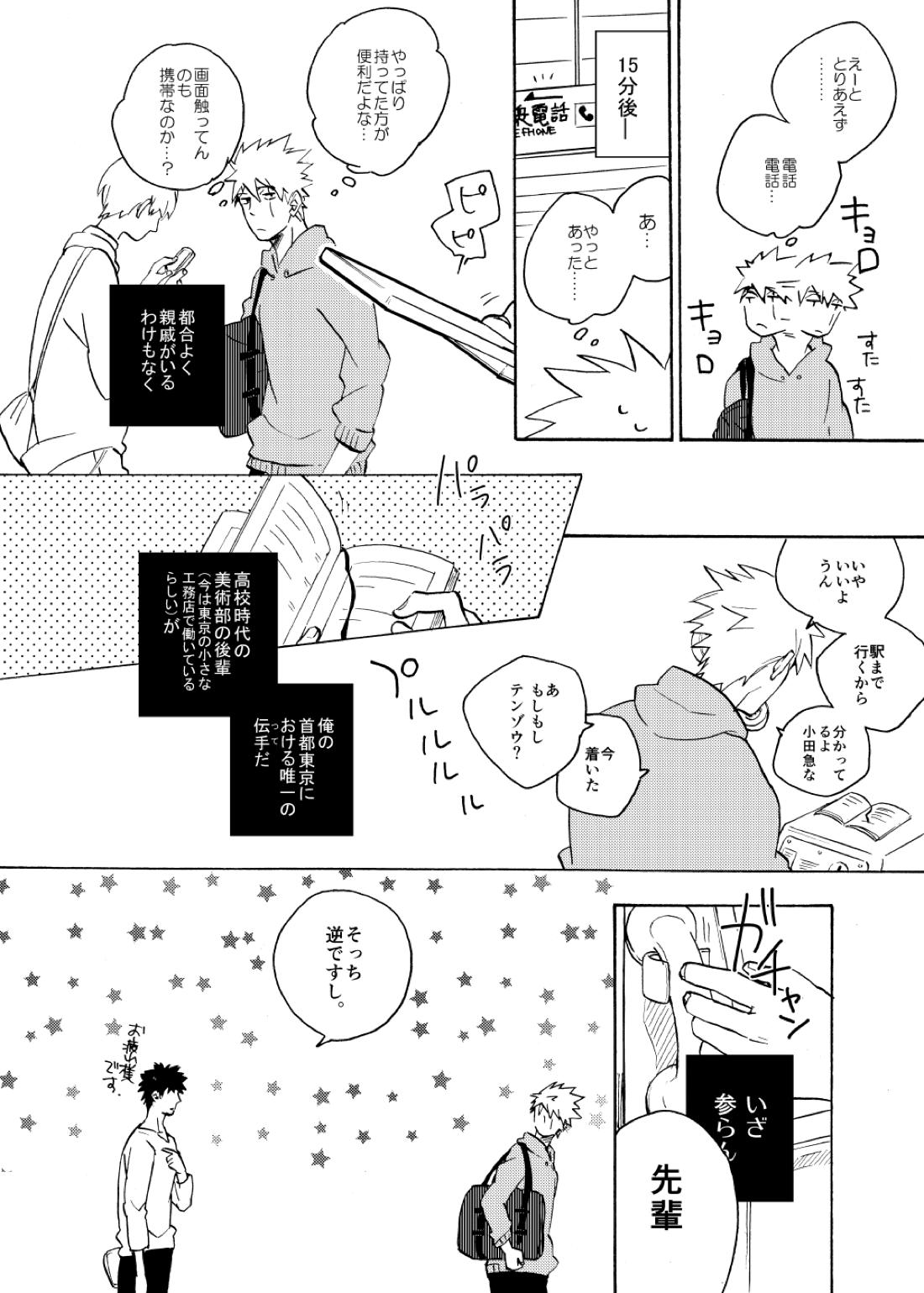 ルキンフォー総集編【NARUTO/カカナル】 page 84
