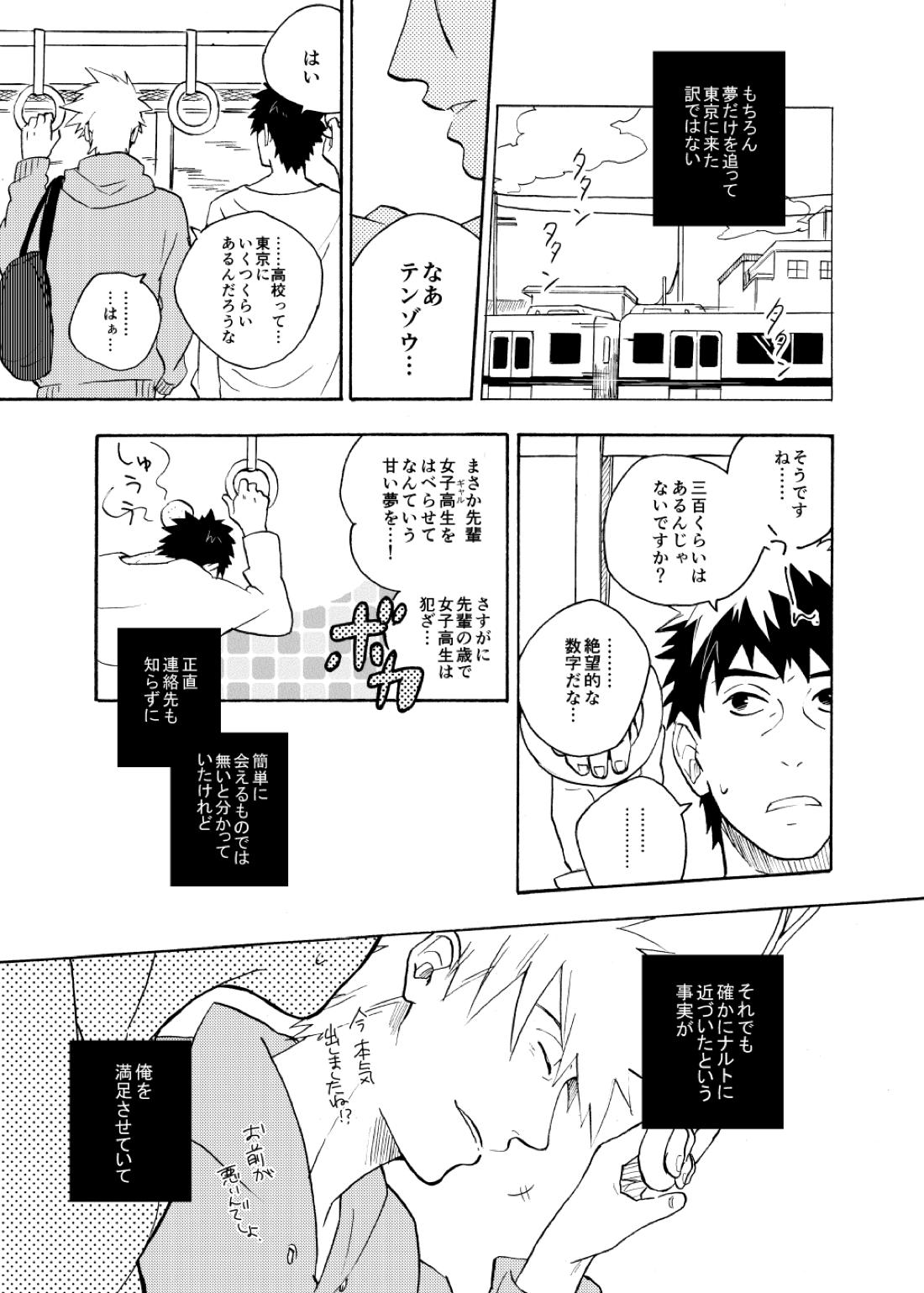 ルキンフォー総集編【NARUTO/カカナル】 page 85