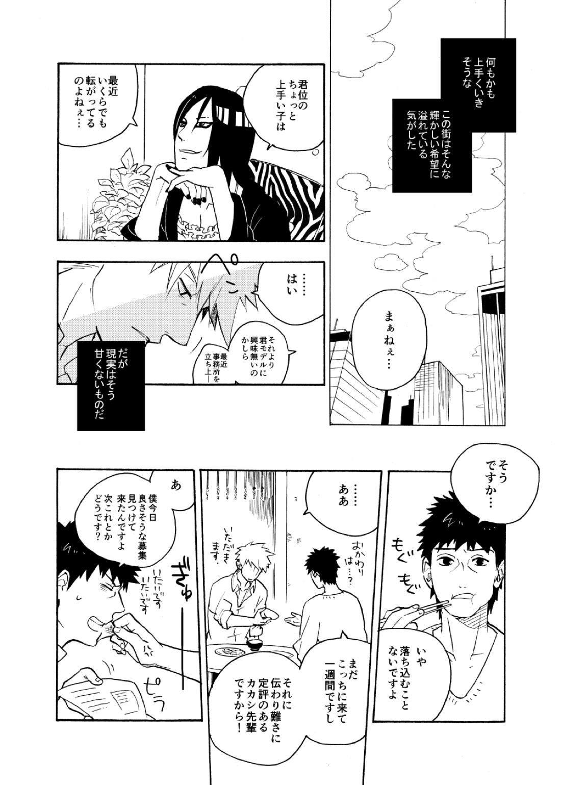 ルキンフォー総集編【NARUTO/カカナル】 page 86