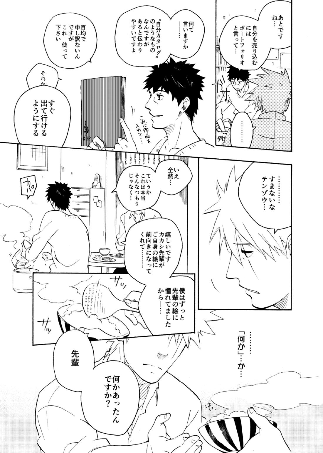 ルキンフォー総集編【NARUTO/カカナル】 page 87