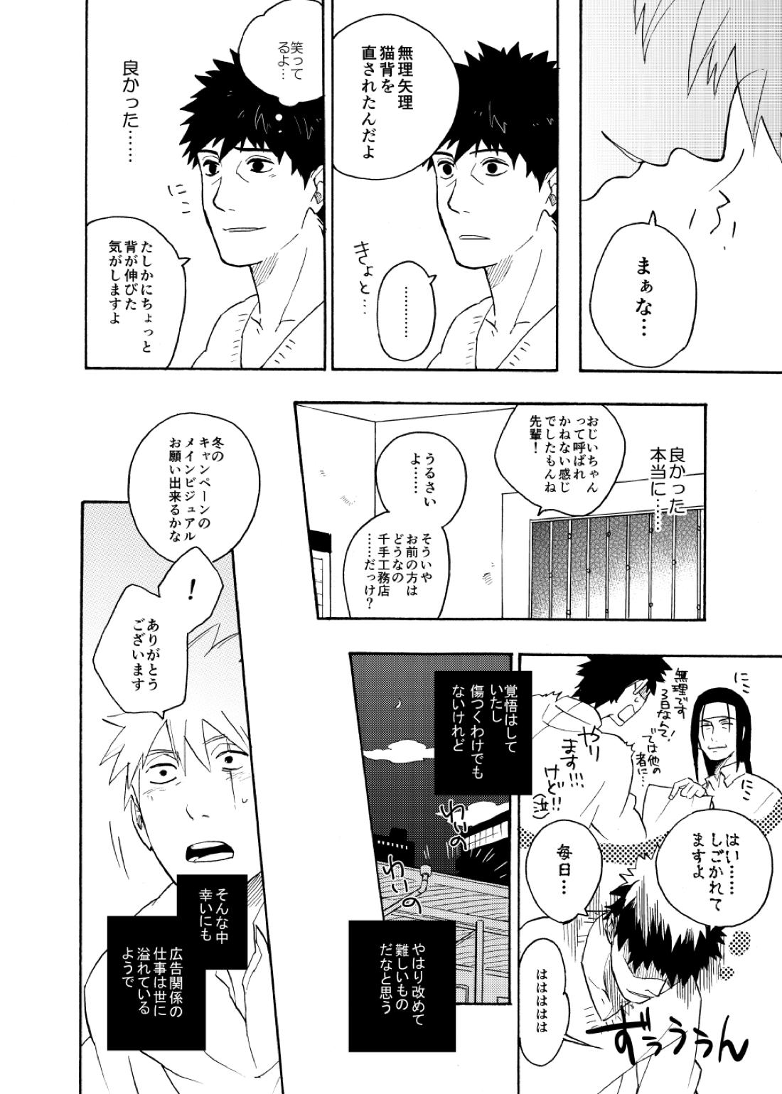 ルキンフォー総集編【NARUTO/カカナル】 page 88