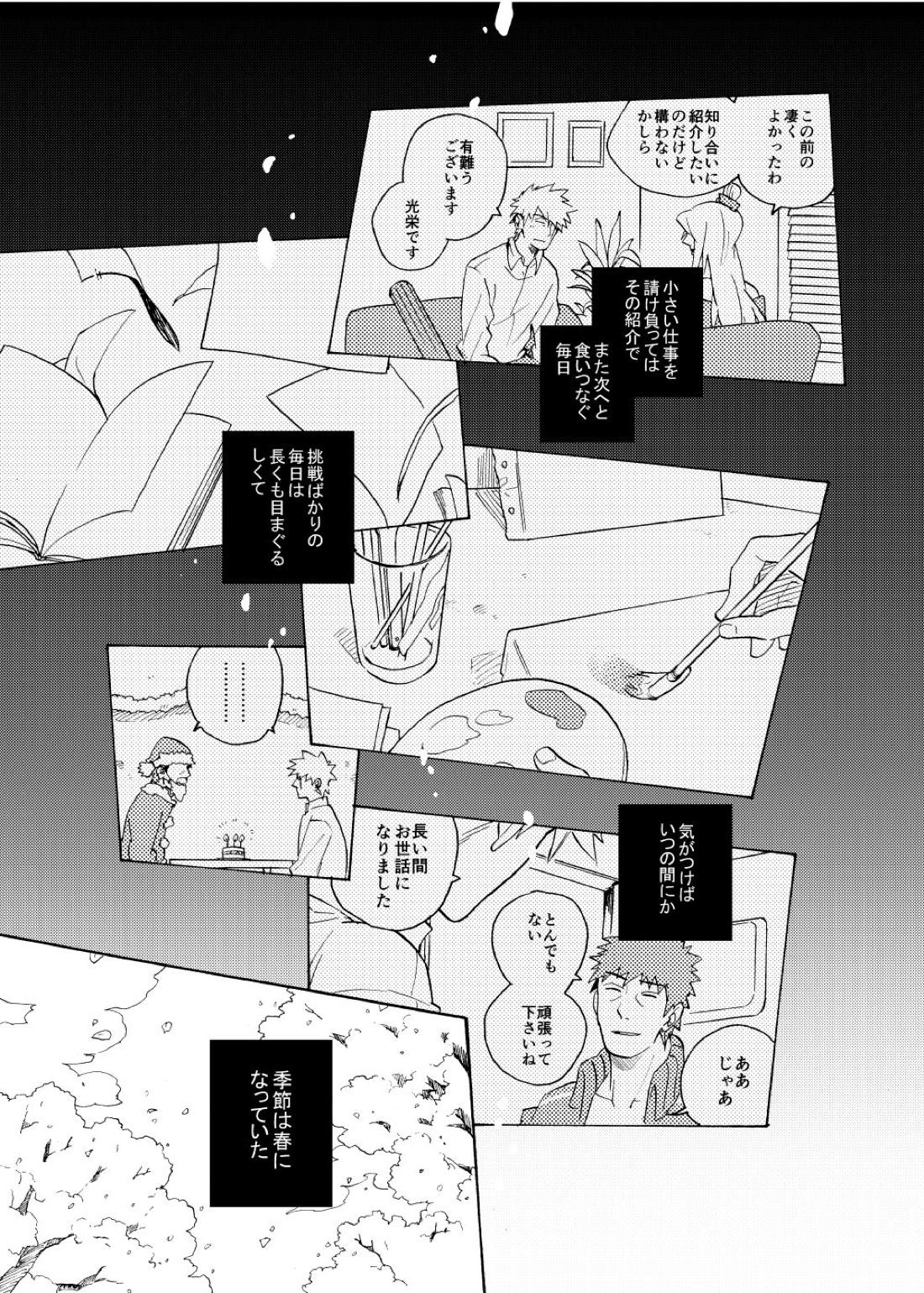 ルキンフォー総集編【NARUTO/カカナル】 page 89