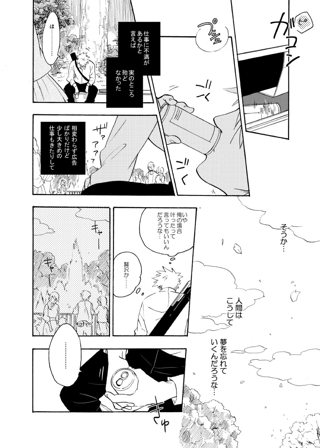 ルキンフォー総集編【NARUTO/カカナル】 page 90