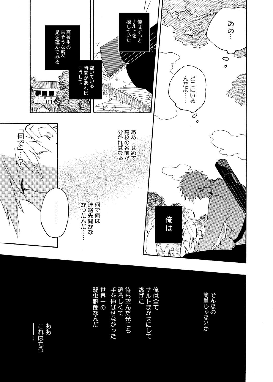 ルキンフォー総集編【NARUTO/カカナル】 page 91