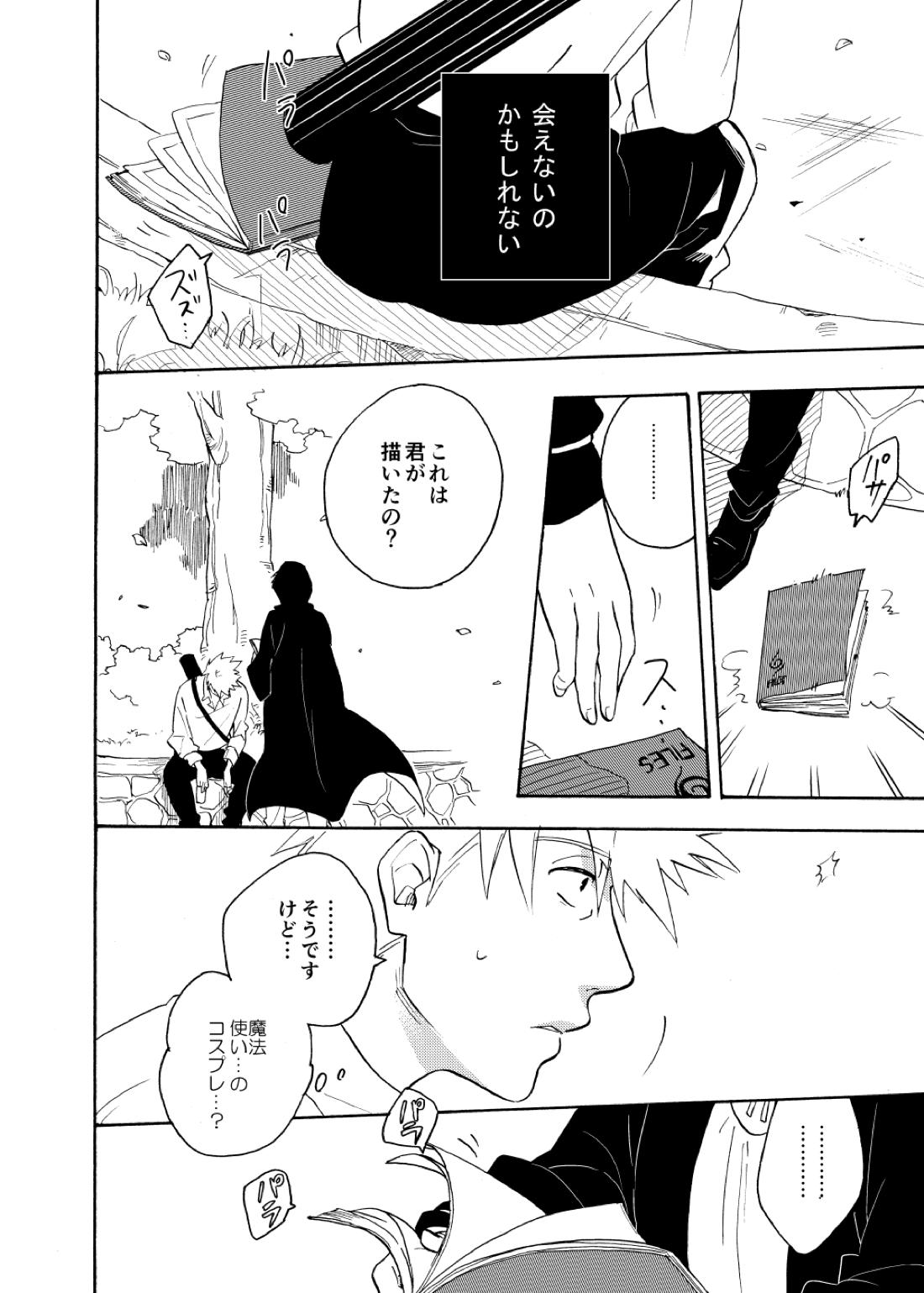 ルキンフォー総集編【NARUTO/カカナル】 page 92