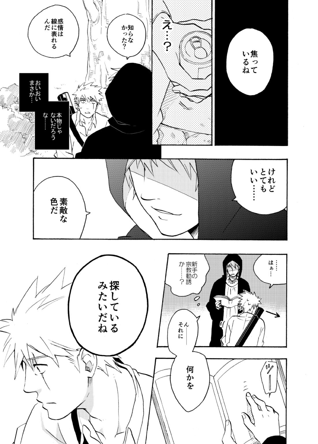 ルキンフォー総集編【NARUTO/カカナル】 page 93