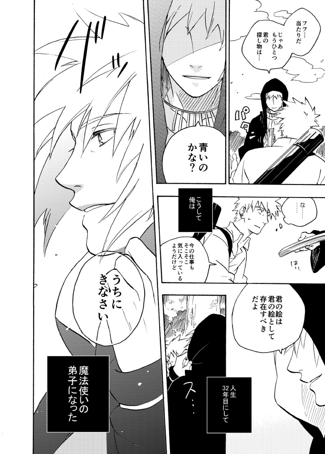 ルキンフォー総集編【NARUTO/カカナル】 page 94