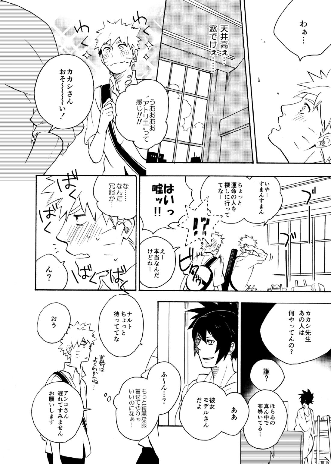 ルキンフォー総集編【NARUTO/カカナル】 page 96