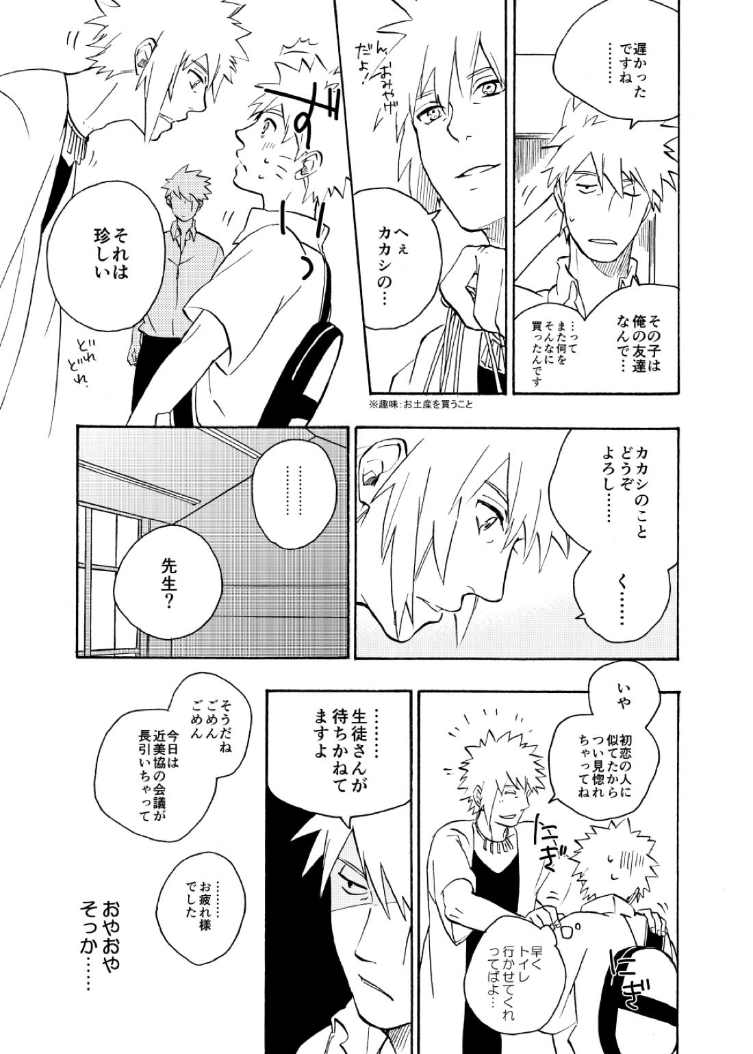 ルキンフォー総集編【NARUTO/カカナル】 page 99