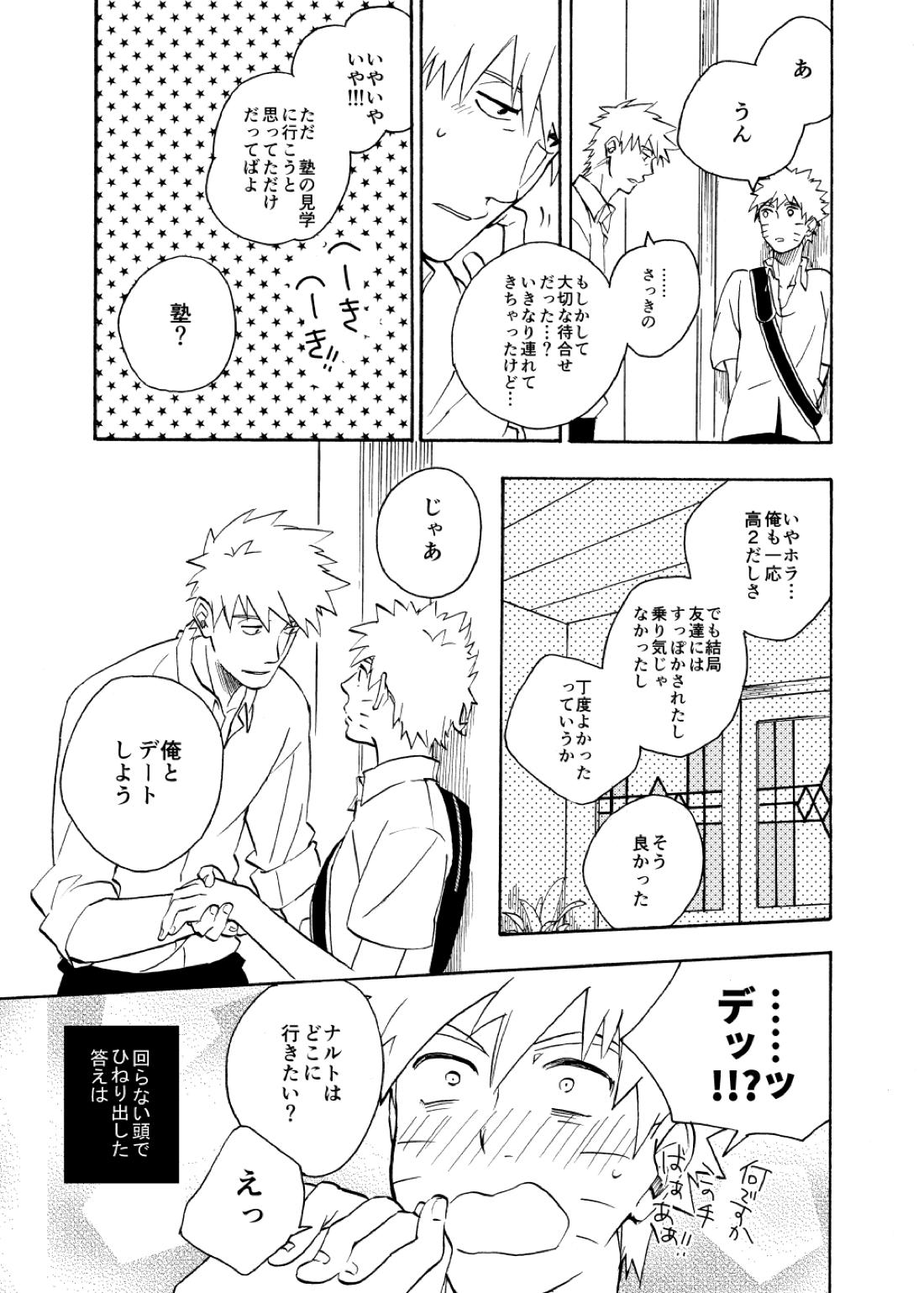 ルキンフォー総集編【NARUTO/カカナル】 page 101