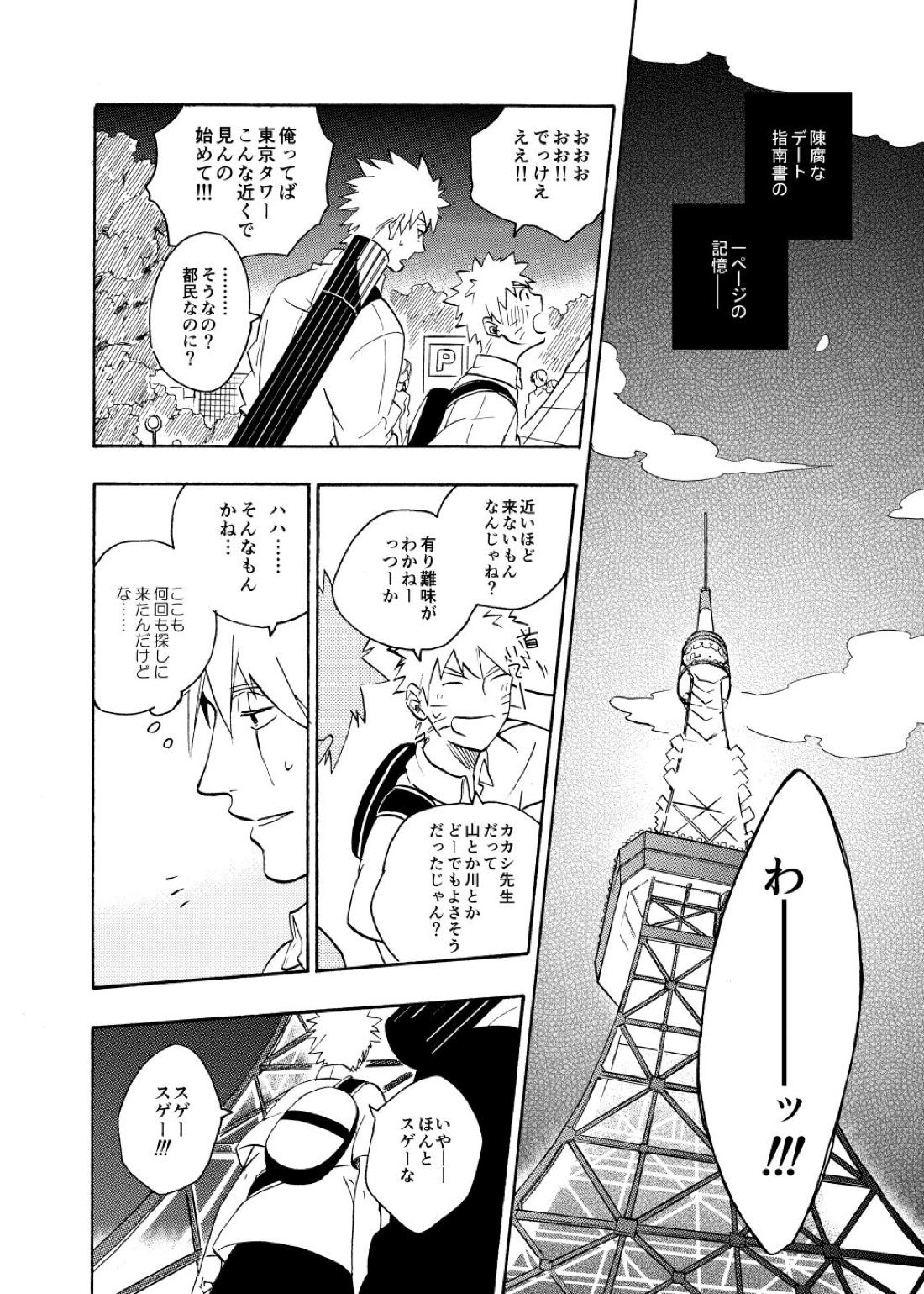 ルキンフォー総集編【NARUTO/カカナル】 page 102