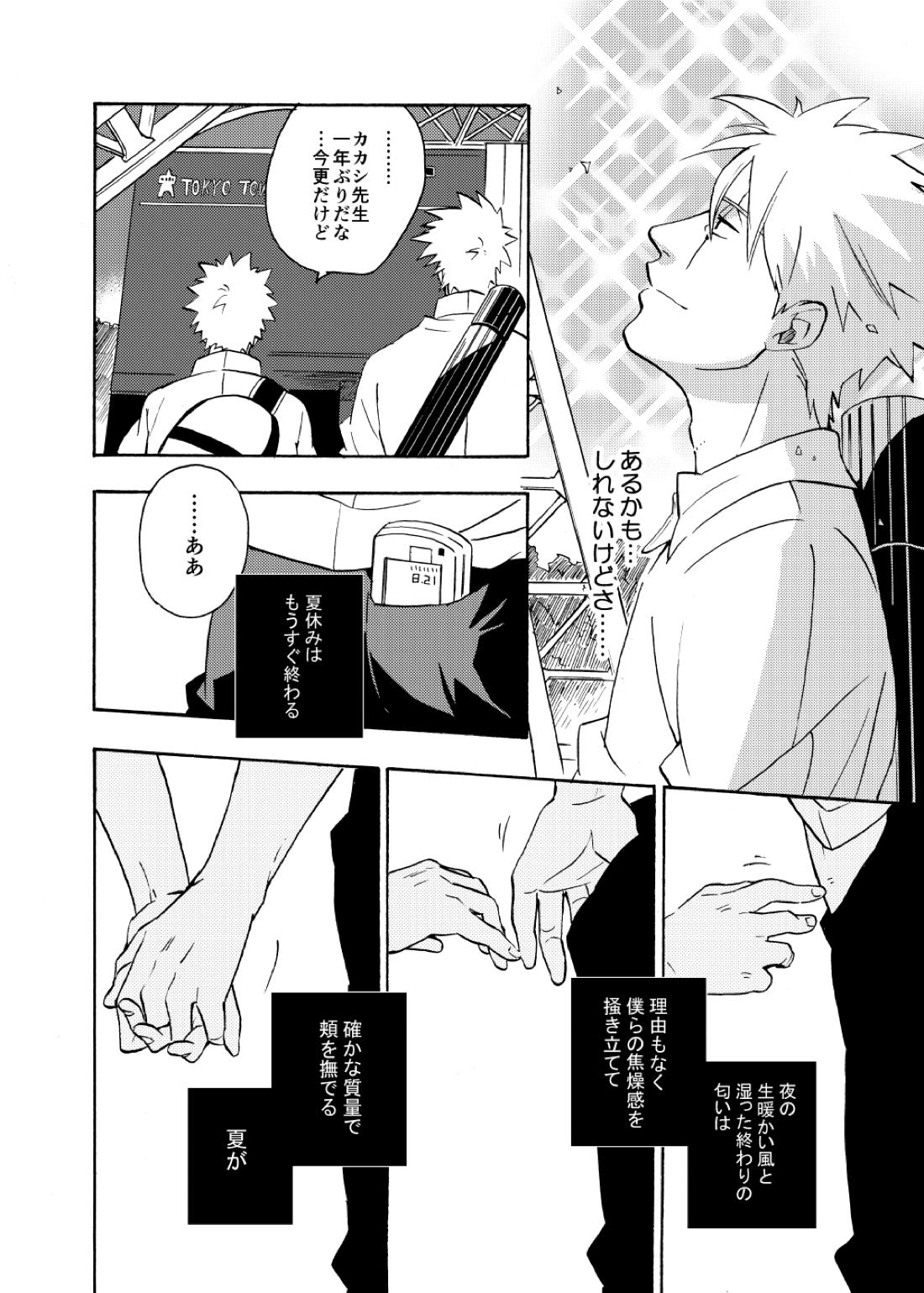 ルキンフォー総集編【NARUTO/カカナル】 page 104